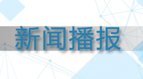 包頭東寶生物----科技興蒙行動打造高質量發(fā)展新引擎